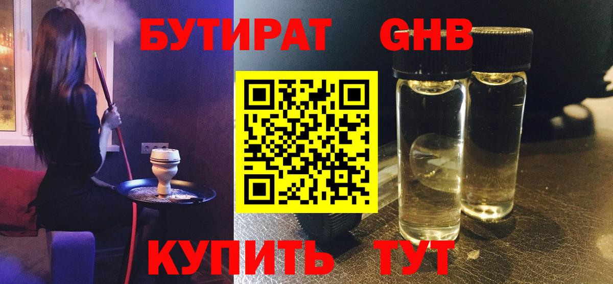 Бутират BDO 33% Полысаево