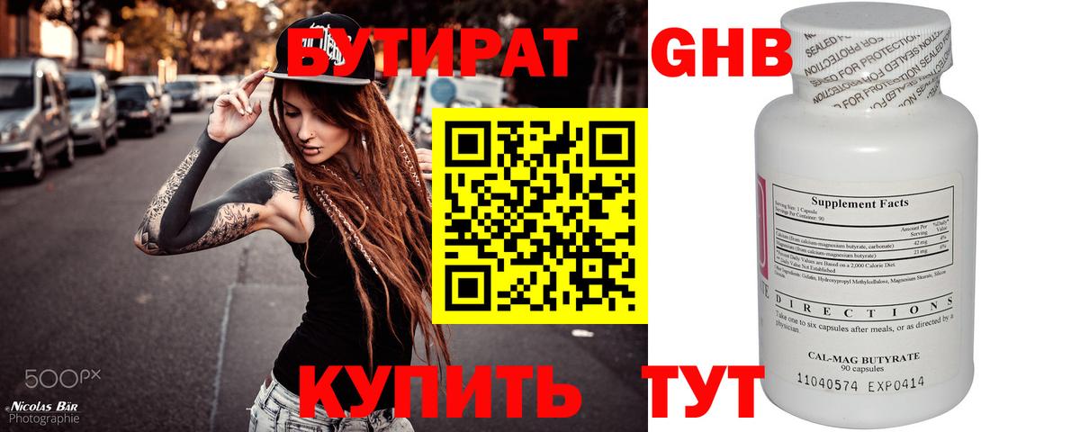 Полысаево  Бутират оксибутират  Вход с VPN 