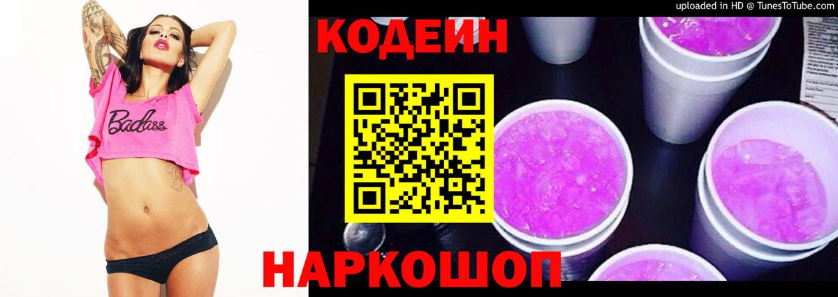 Кодеиновый сироп Lean напиток Lean (лин) Полысаево