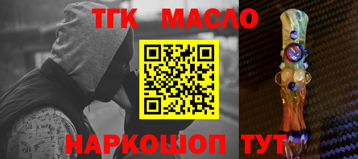 ТГК гашишное масло  Вход с VPN  Дистиллят ТГК жижа  наркота  Полысаево 
